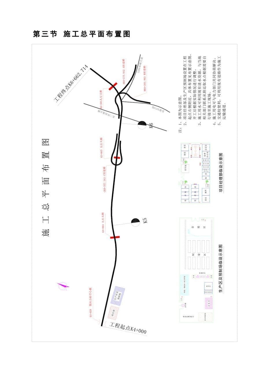 施组S02-徐州公路-._第5页