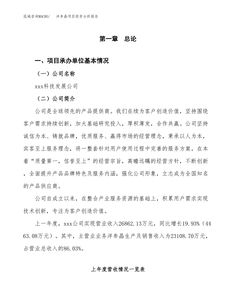 洋参晶项目投资分析报告（总投资20000万元）（77亩）_第2页