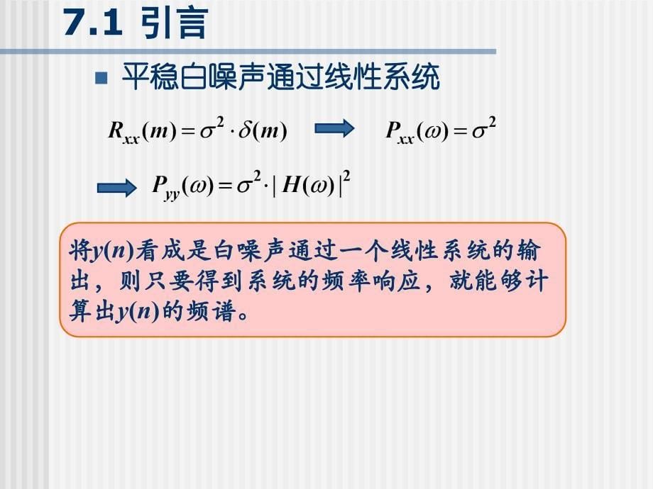 现代信号处理-现代谱._第5页