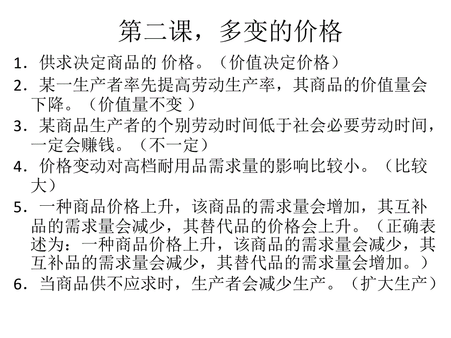 2016届高三年级政治一轮复习必修一经济生活全套教学案易混易错知识点总结_第3页