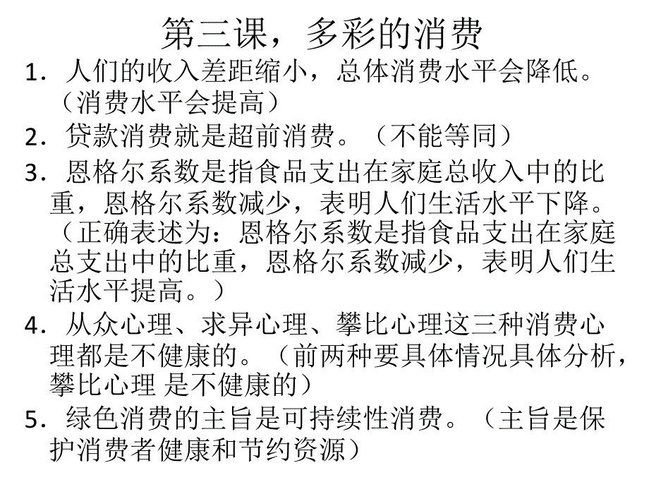 2016届高三年级政治一轮复习必修一经济生活全套教学案易混易错知识点总结_第4页