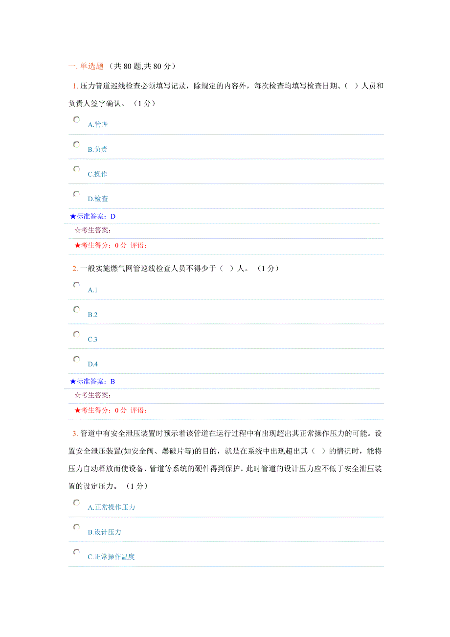 压力管道题库(7)概要_第1页