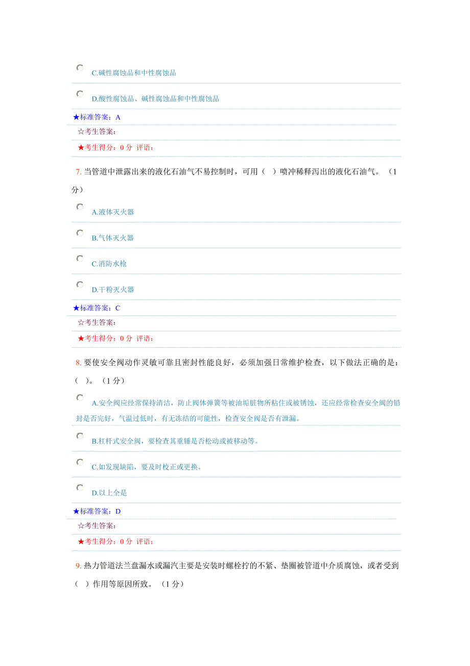 压力管道题库(7)概要_第3页