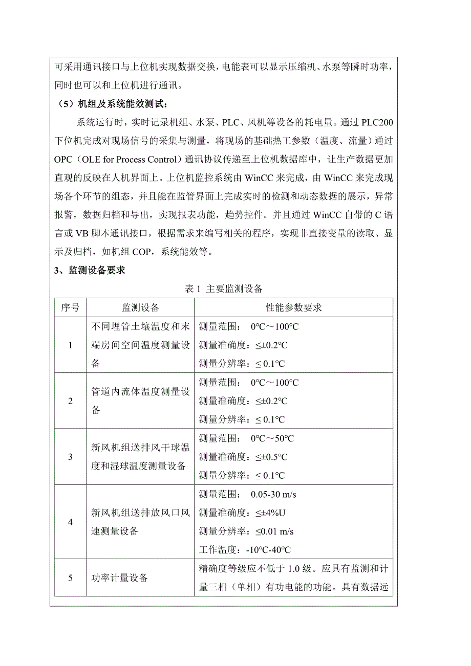 系统控制与数据采集概要_第3页