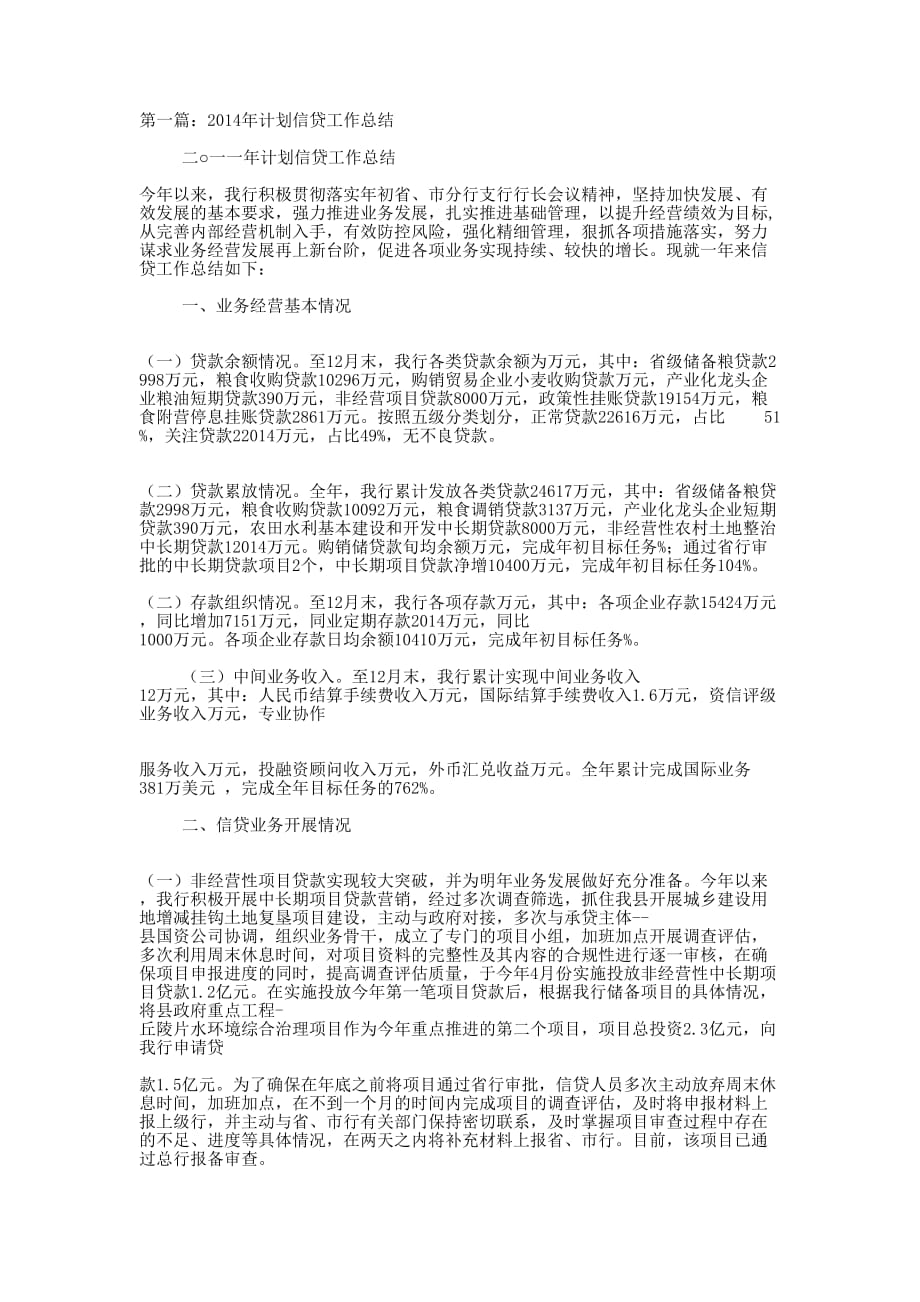 汽车信贷工作计划(精选多 篇).docx_第1页