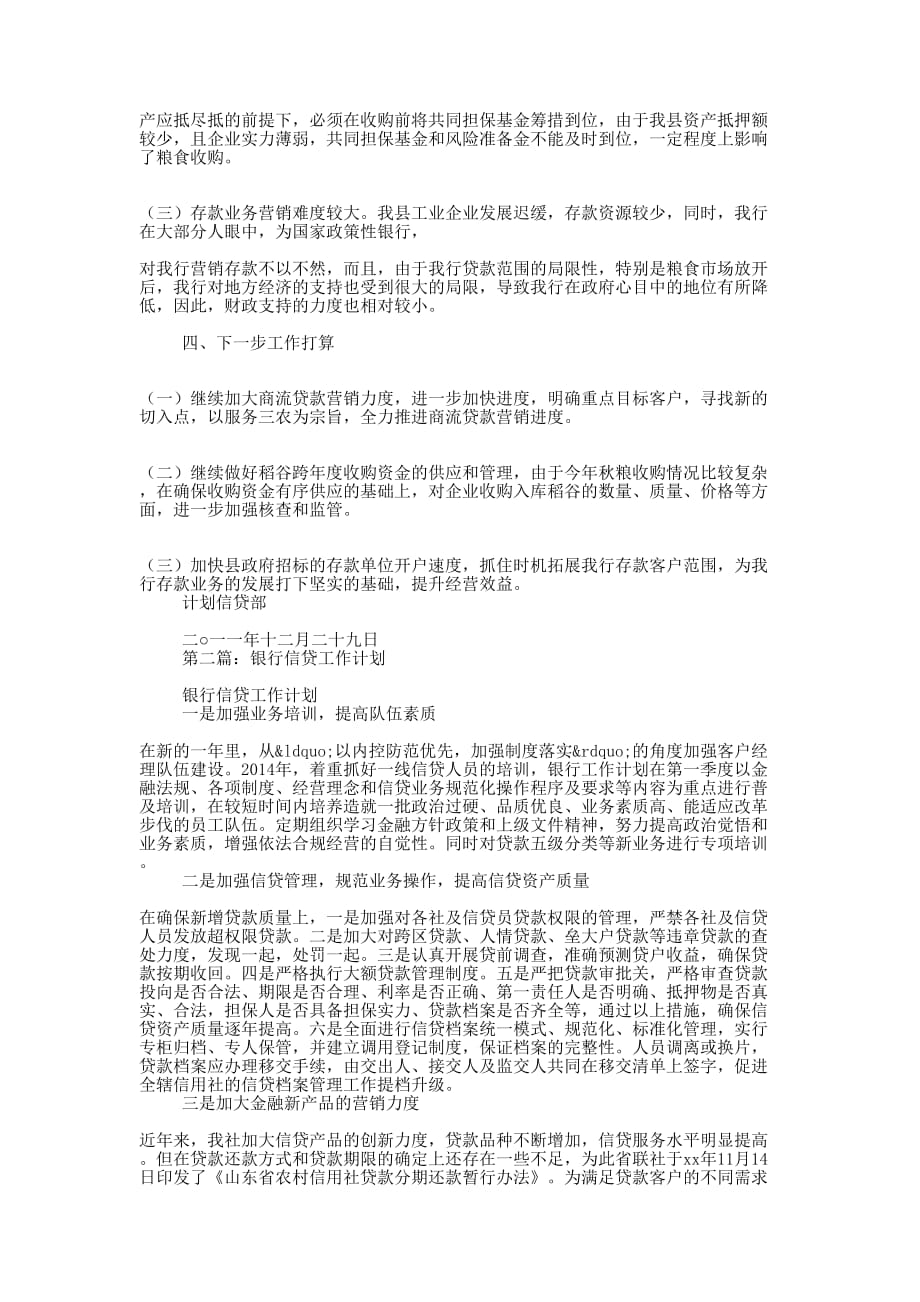 汽车信贷工作计划(精选多 篇).docx_第3页