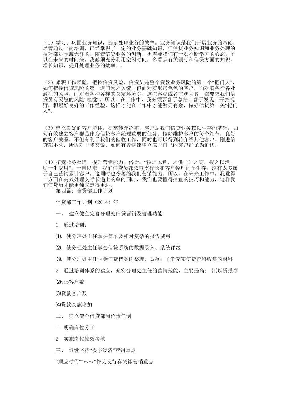 汽车信贷工作计划(精选多 篇).docx_第5页