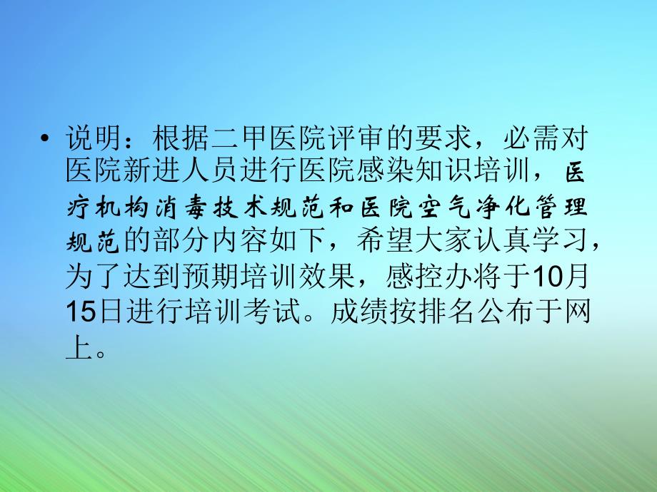 医疗机构消毒技术规范指导培训课件_第2页