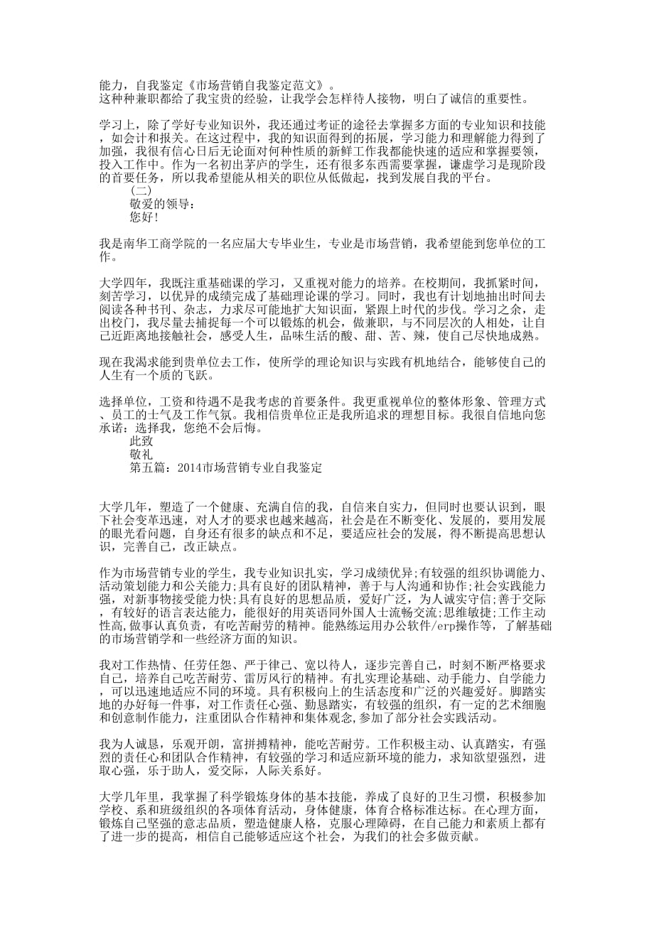 市场营销专业学习自我鉴定(精选多 篇).docx_第3页