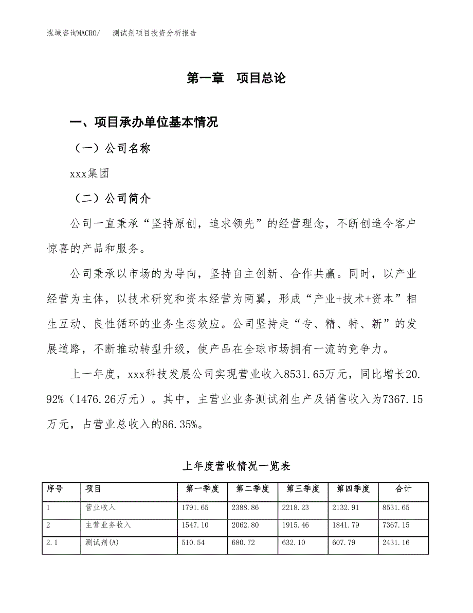 测试剂项目投资分析报告（总投资8000万元）（34亩）_第2页