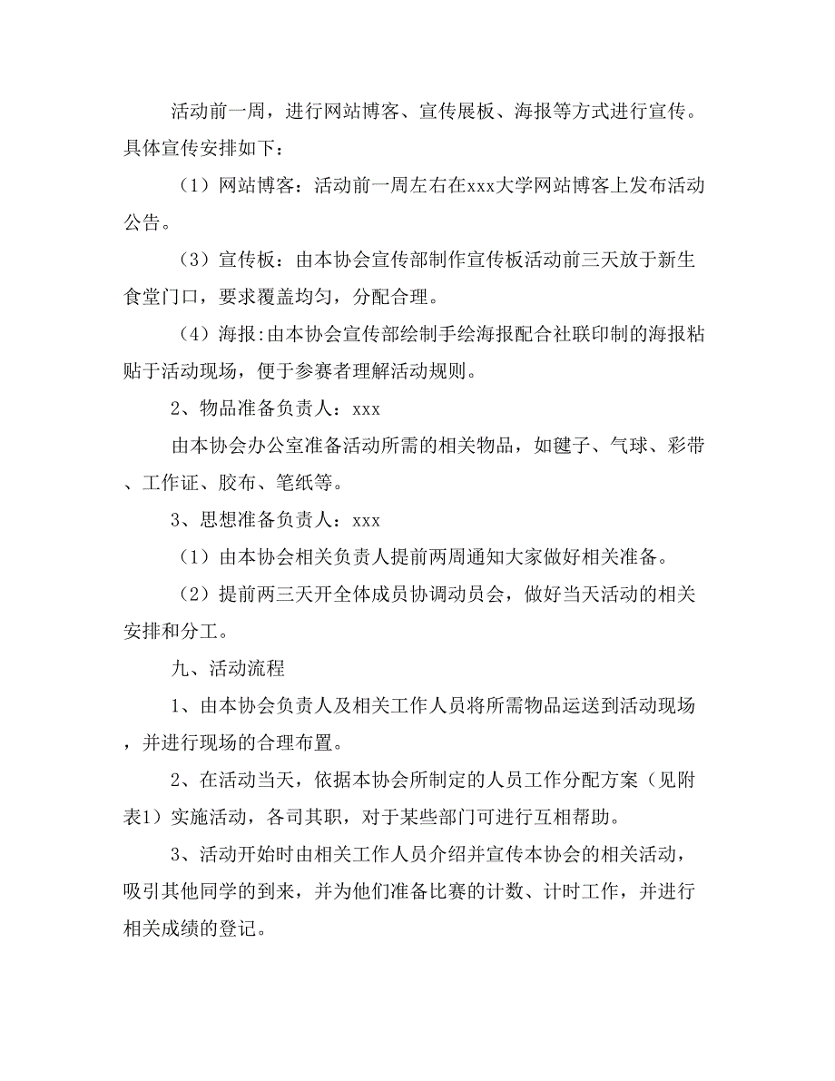 大学生运动嘉年华活动策划方案(精选多篇)_第3页