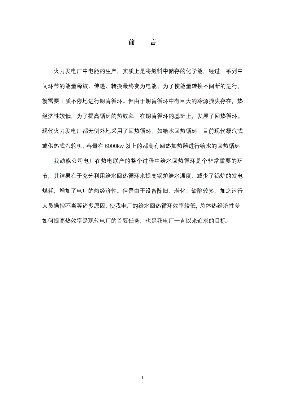 提高给水温度_第2页