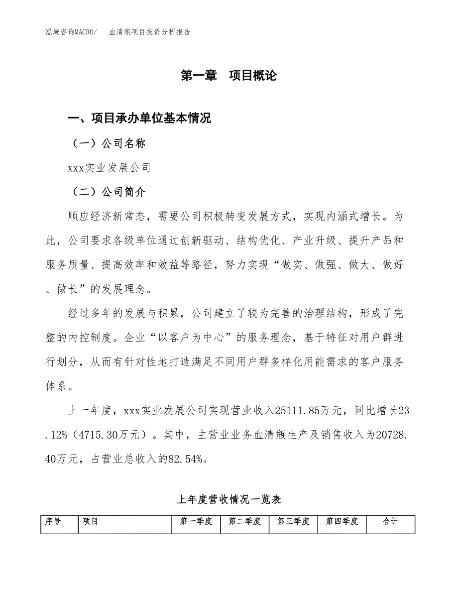 血清瓶项目投资分析报告（总投资15000万元）（56亩）_第2页