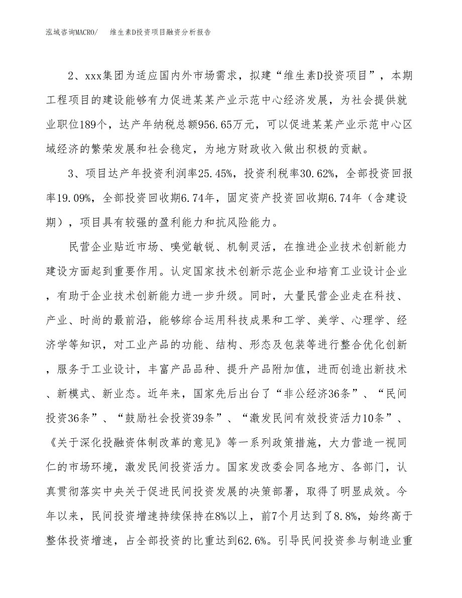 维生素D投资项目融资分析报告.docx_第4页