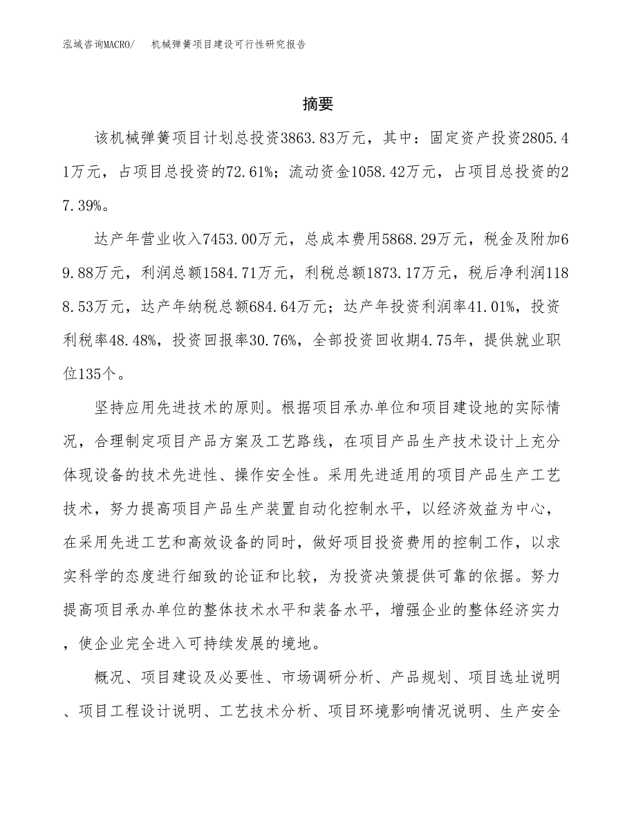 机械弹簧项目建设可行性研究报告.docx_第2页