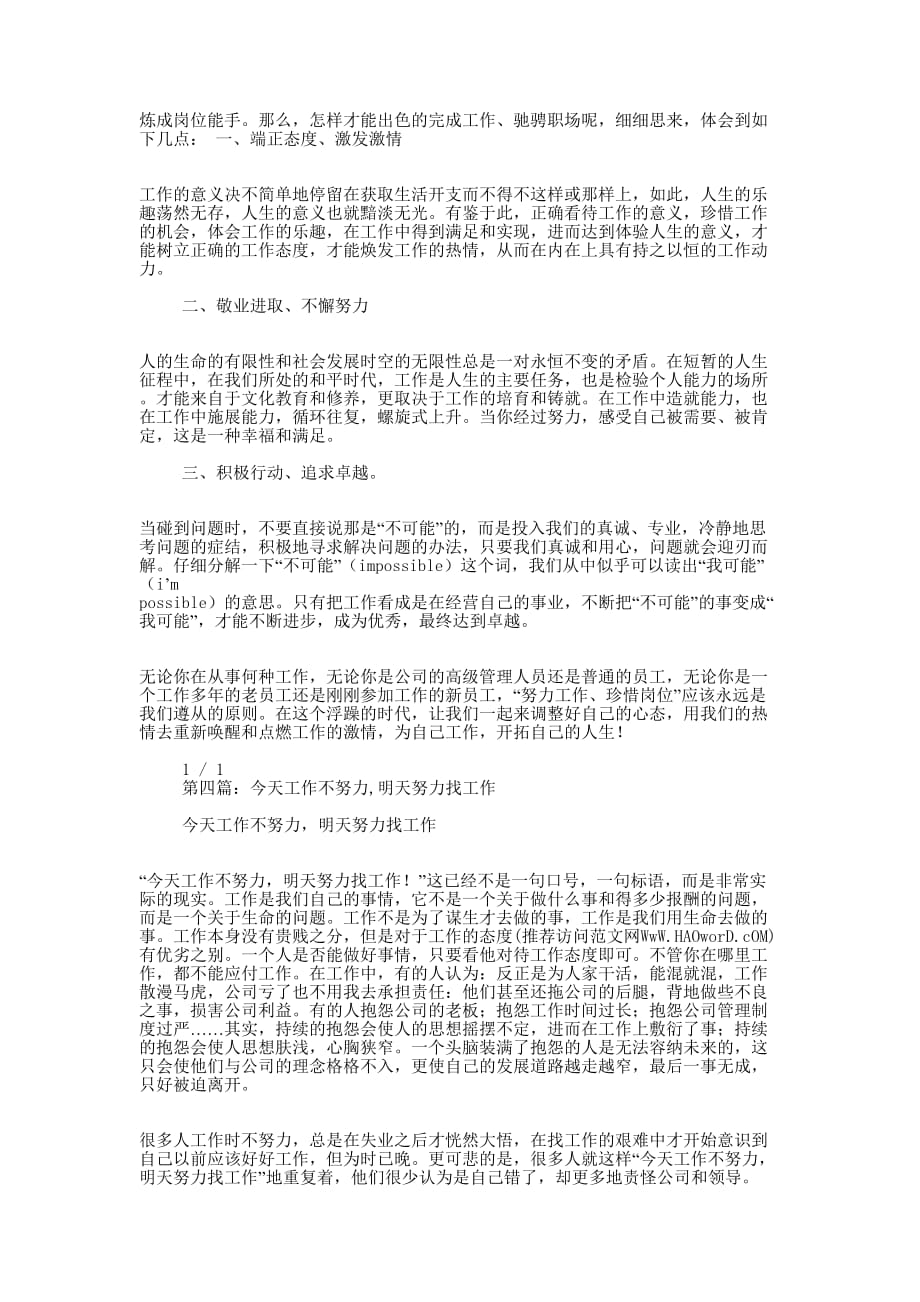 工作不努力检讨书(精选多 篇).docx_第3页