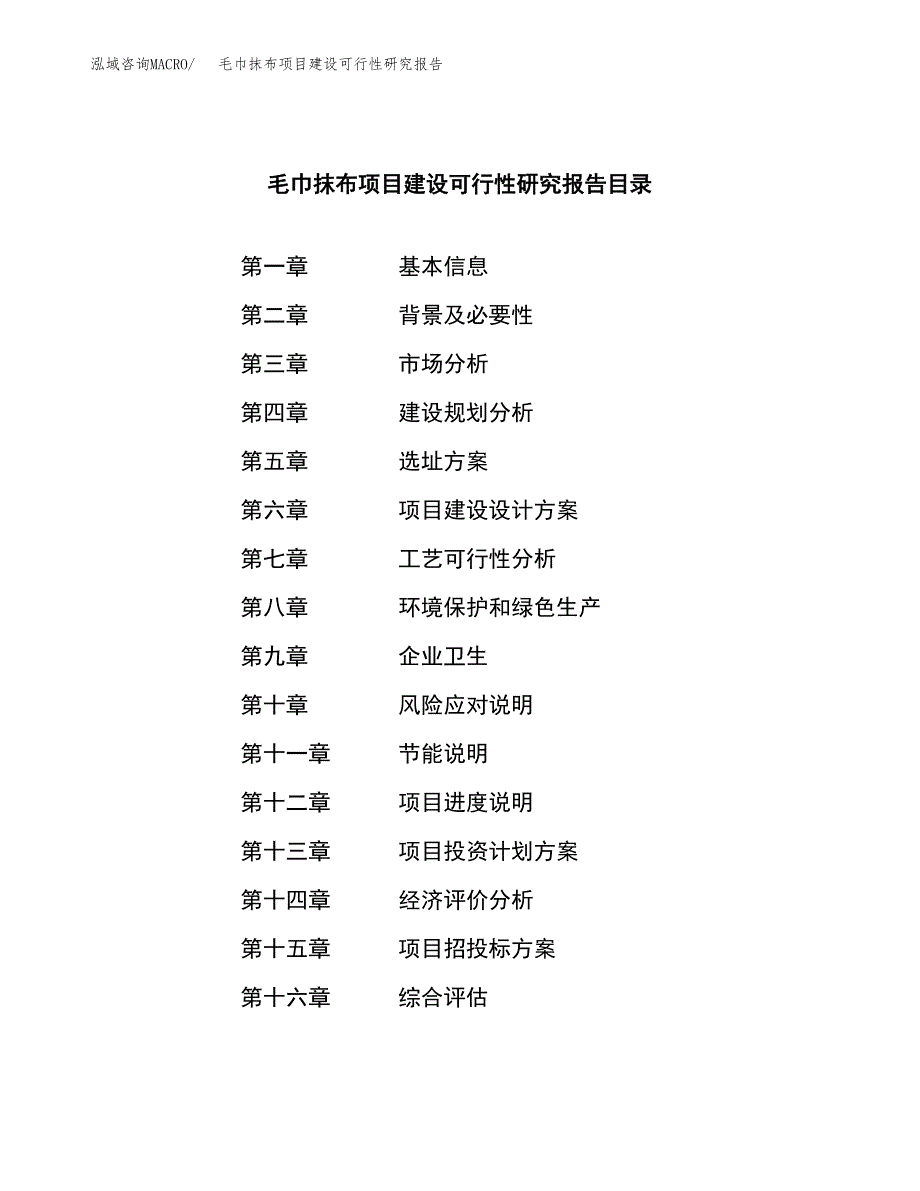 毛巾抹布项目建设可行性研究报告.docx_第4页