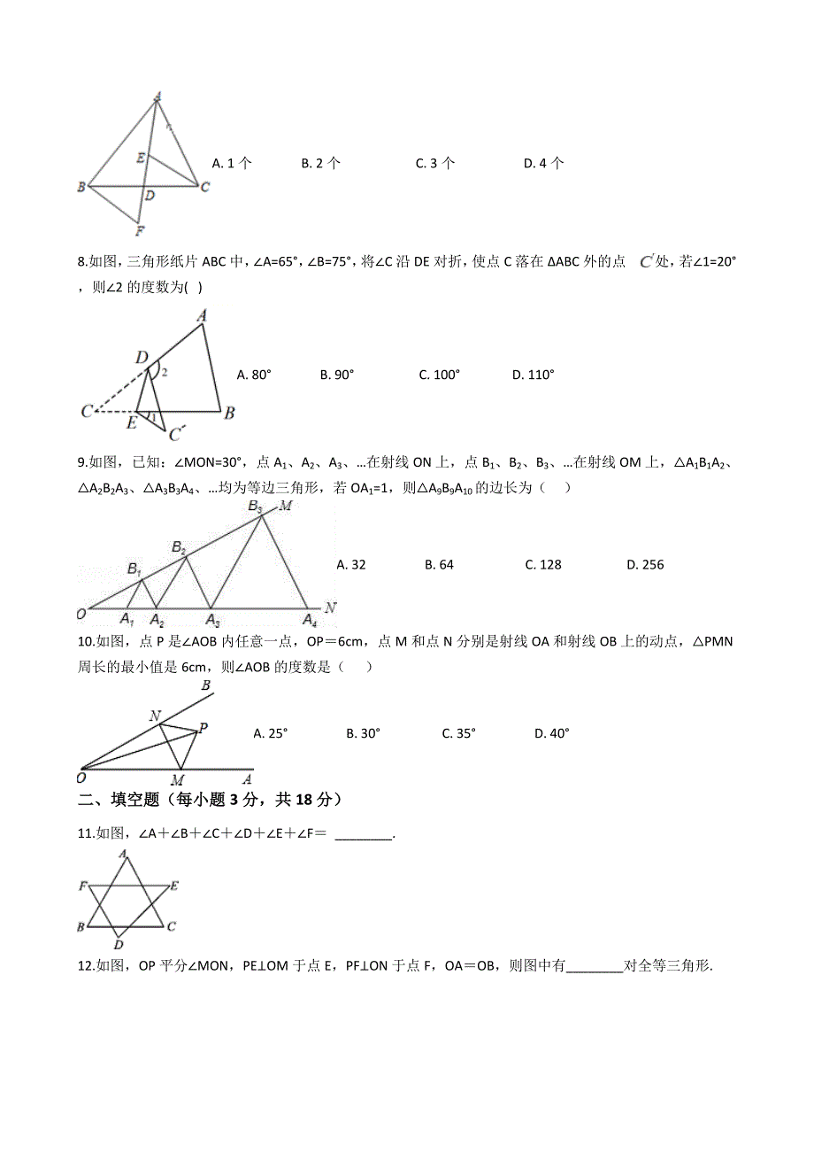 人教版2019-2020学年湖北省武汉市八中八年级数学上册期中考试试卷解析版_第2页