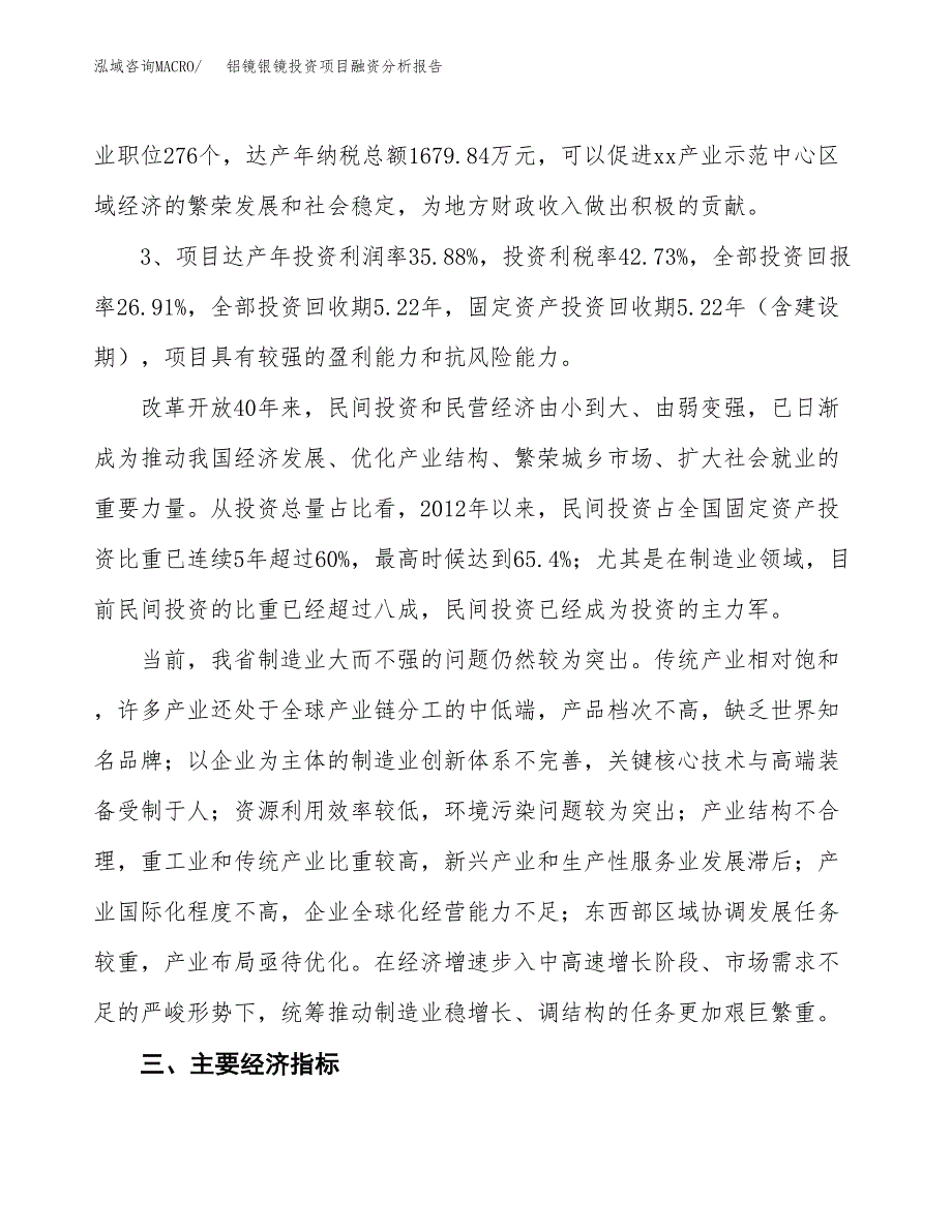 铝镜银镜投资项目融资分析报告.docx_第4页