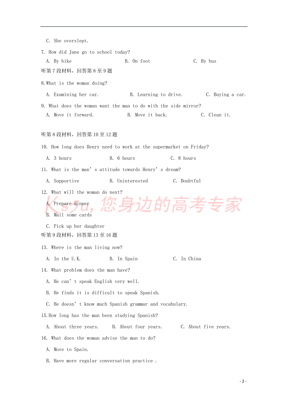 宁夏2018-2019学年高二英语上学期第一次月考试题（无答案）_第2页