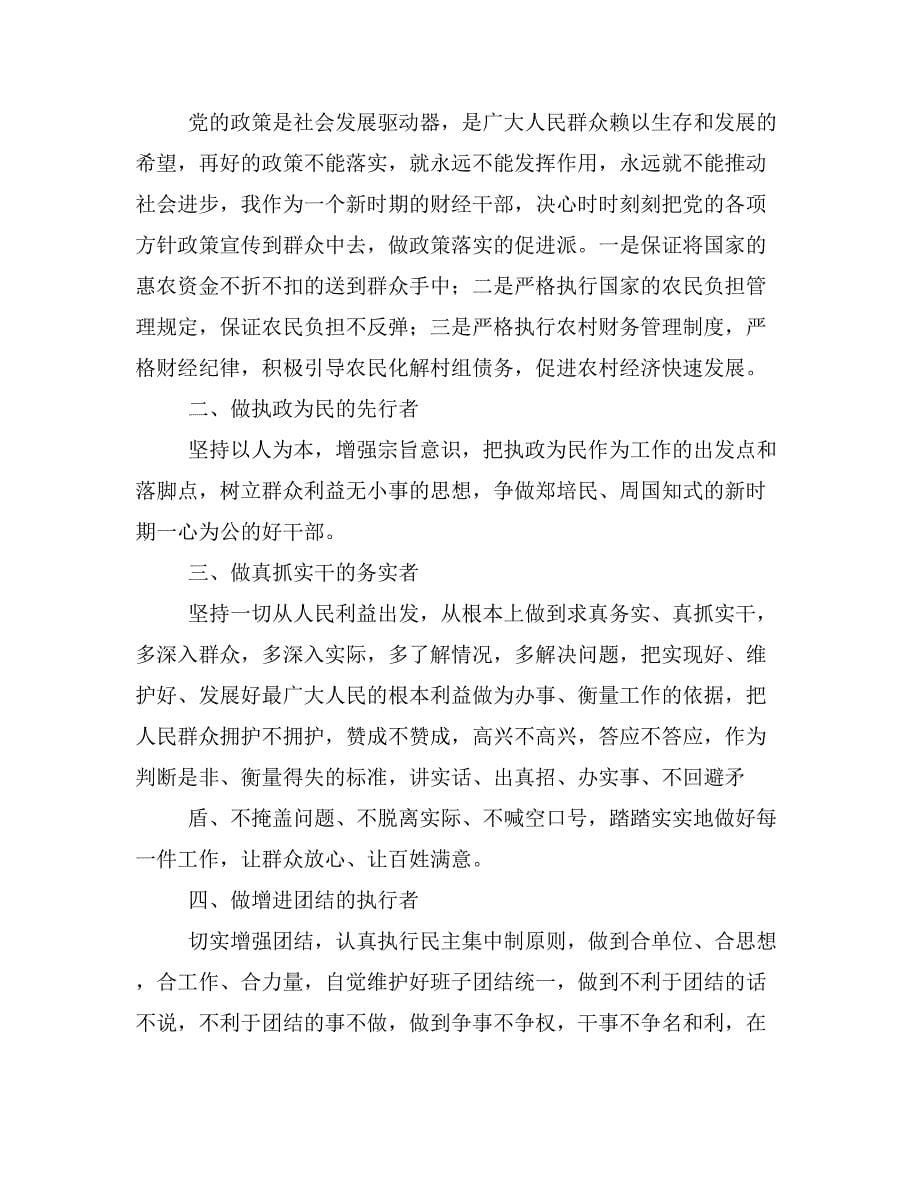 县事业单位财务干部竞职演讲(精选多篇)_第5页