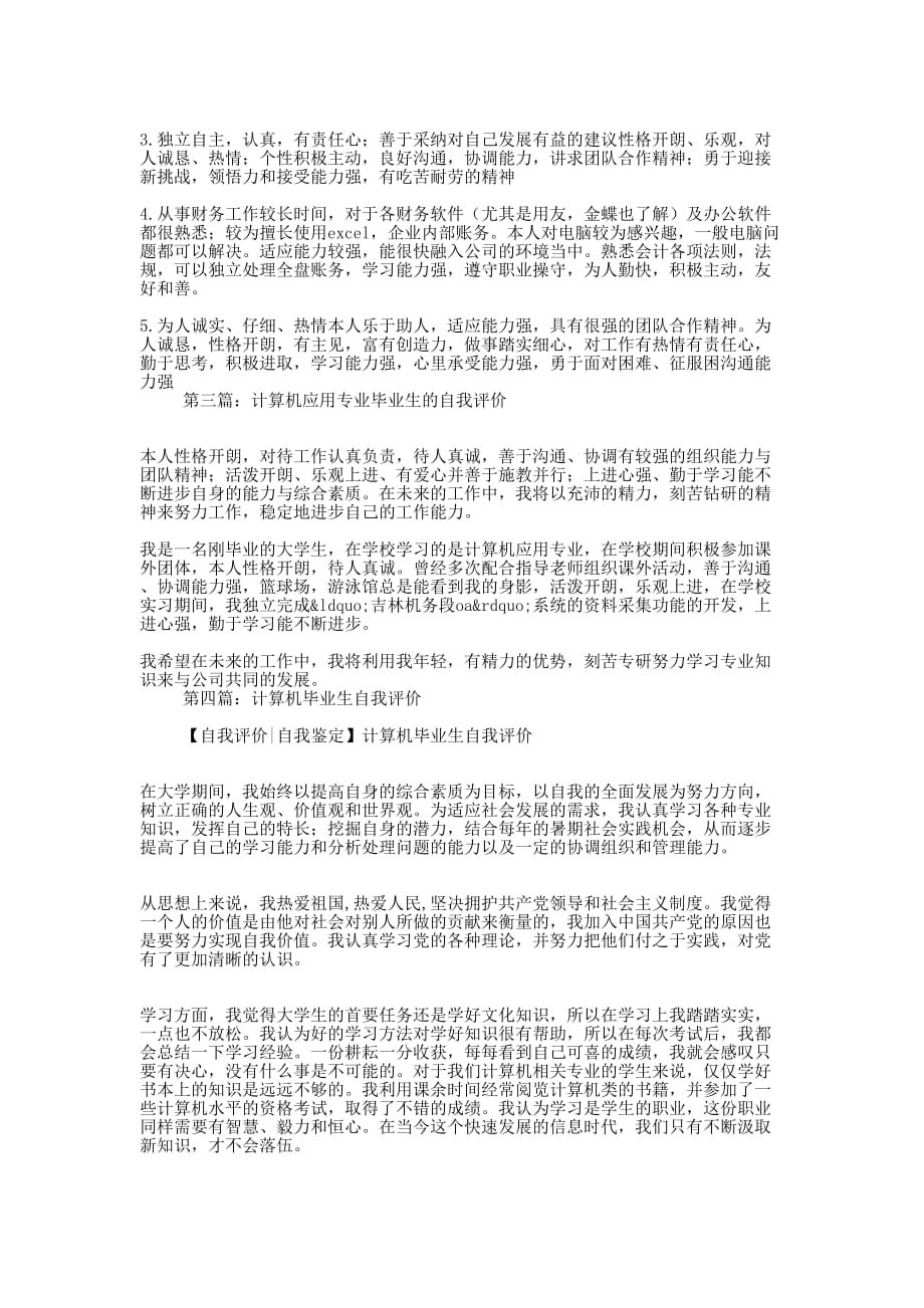 计算机毕业生个人自我 评价.docx_第2页