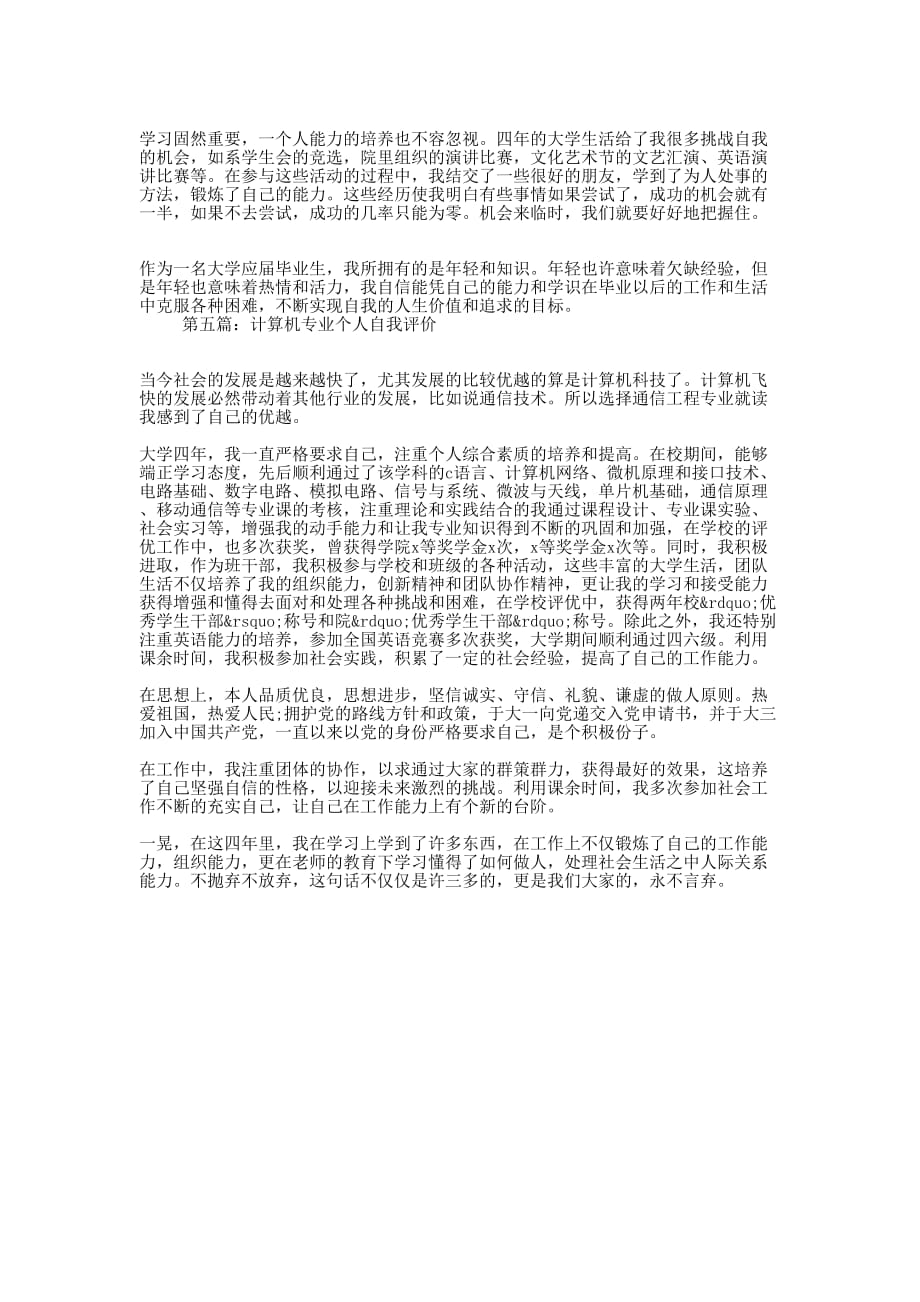 计算机毕业生个人自我 评价.docx_第3页