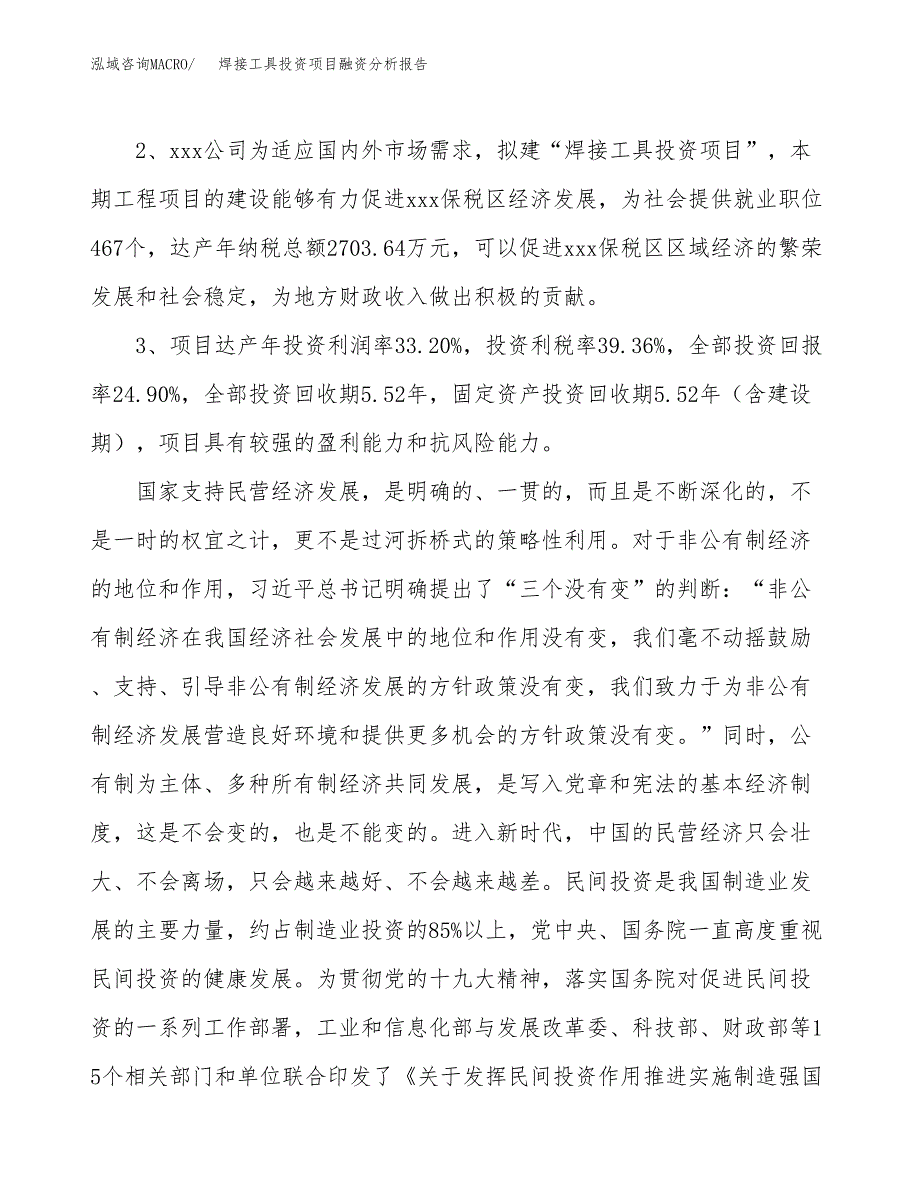 焊接工具投资项目融资分析报告.docx_第4页