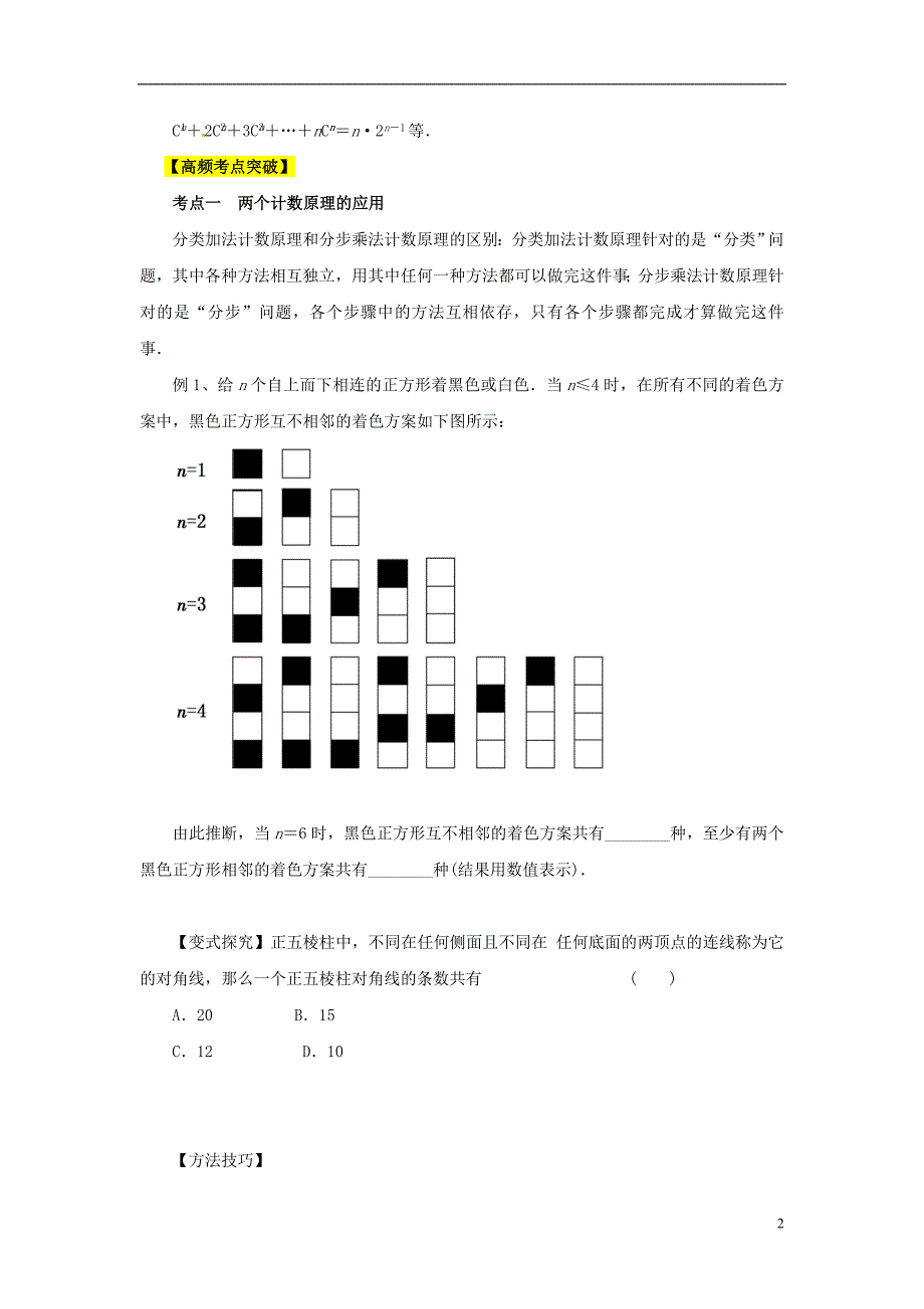 高考数学二轮复习排列、组合、二项式定理教学案概要_第2页