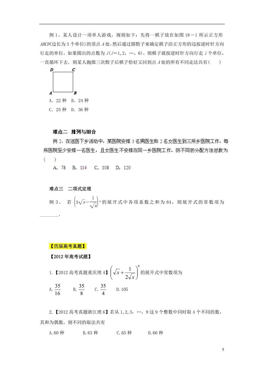 高考数学二轮复习排列、组合、二项式定理教学案概要_第5页