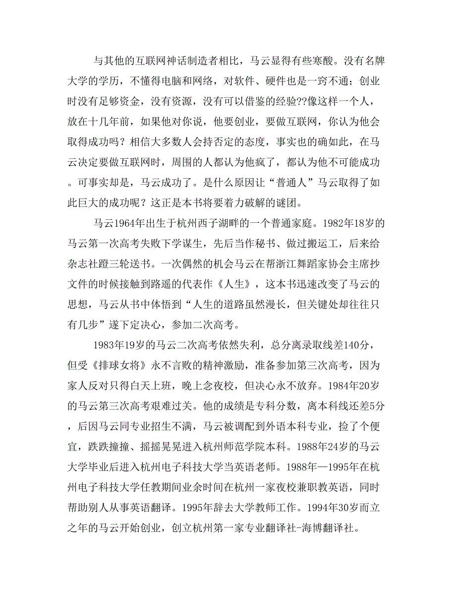 《马云说》读书笔记_第2页