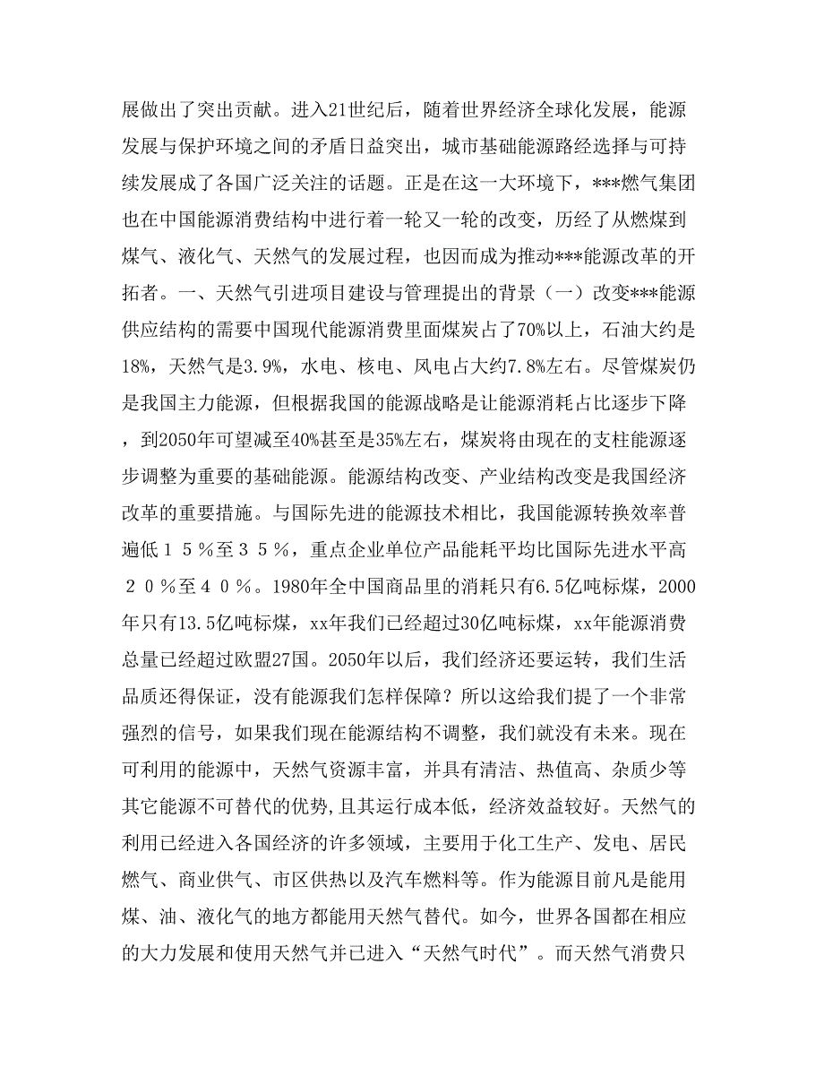 以促进低碳能源发展为目标的天然气引进项目建设与管理_第2页