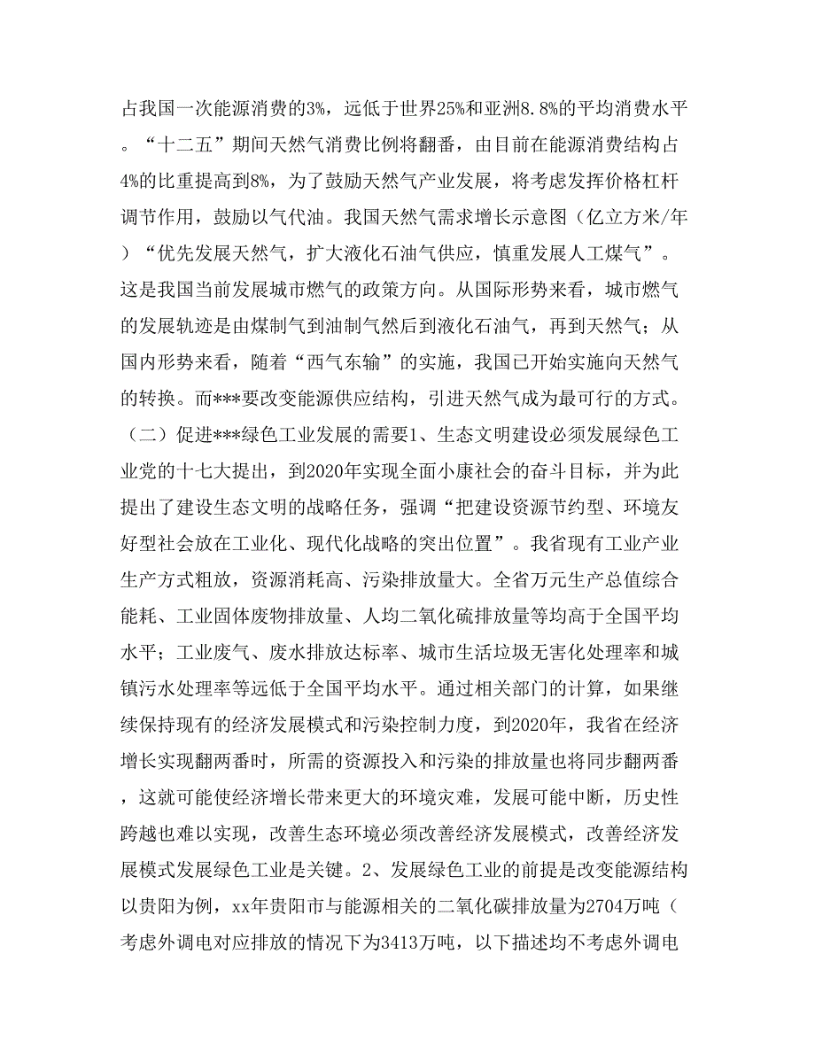 以促进低碳能源发展为目标的天然气引进项目建设与管理_第3页