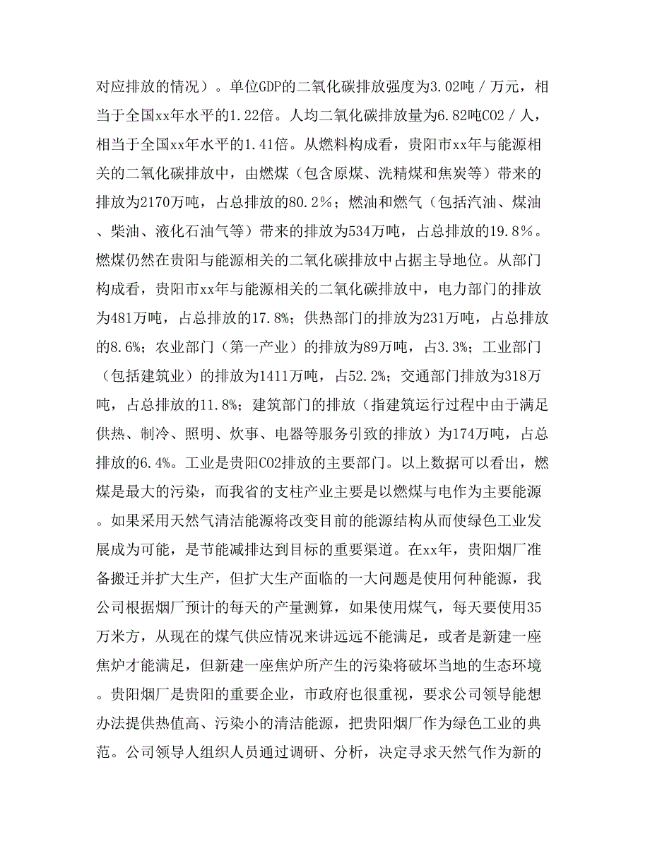 以促进低碳能源发展为目标的天然气引进项目建设与管理_第4页