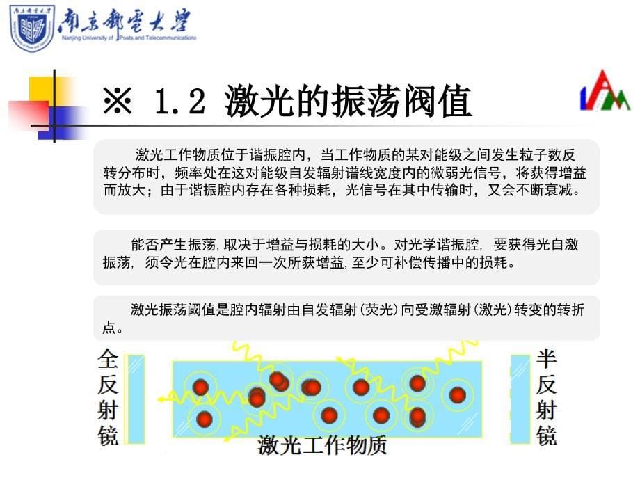 半导体激光器的原理及其应用讲解_第5页