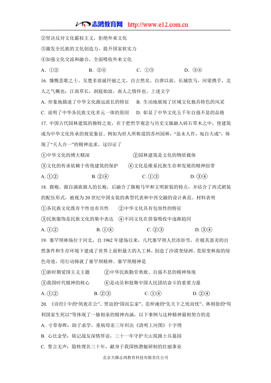 new_江苏省马坝高级中学17—18学学年下学期高二期中考试政治试题（附答案）.doc_第4页