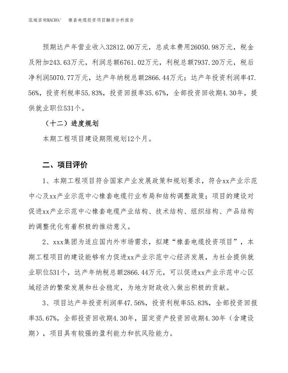 橡套电缆投资项目融资分析报告.docx_第3页