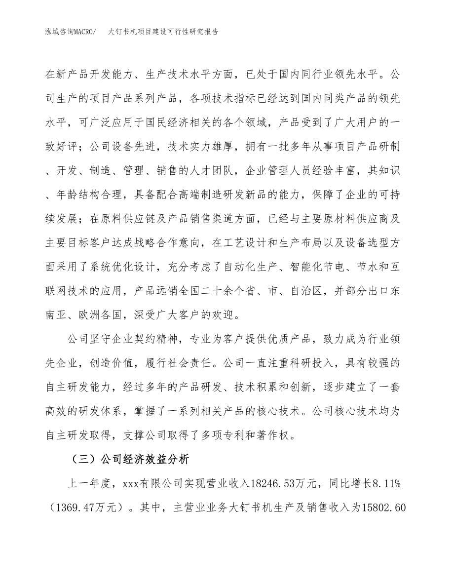 大钉书机项目建设可行性研究报告.docx_第5页