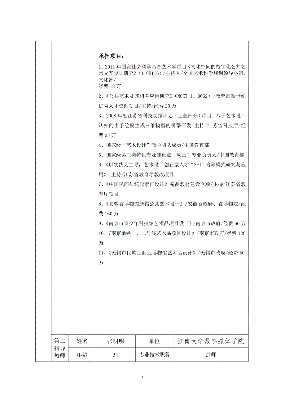 公共空间的互动娱乐装置研究概要_第4页