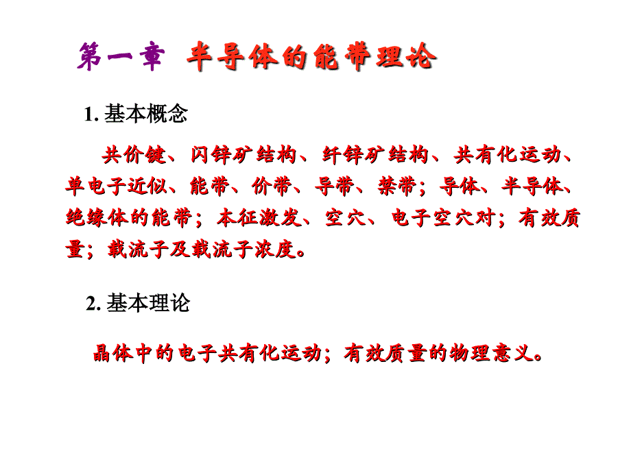 北京理工大学半导体物理复习讲解_第3页