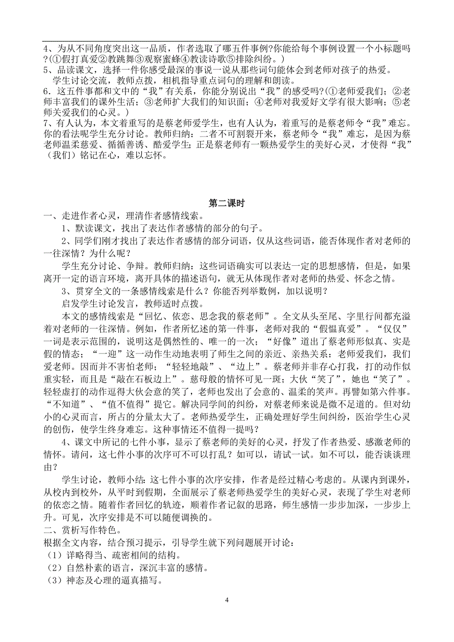 鄂教版语文五年级下(第十册)第五单元教案_第4页