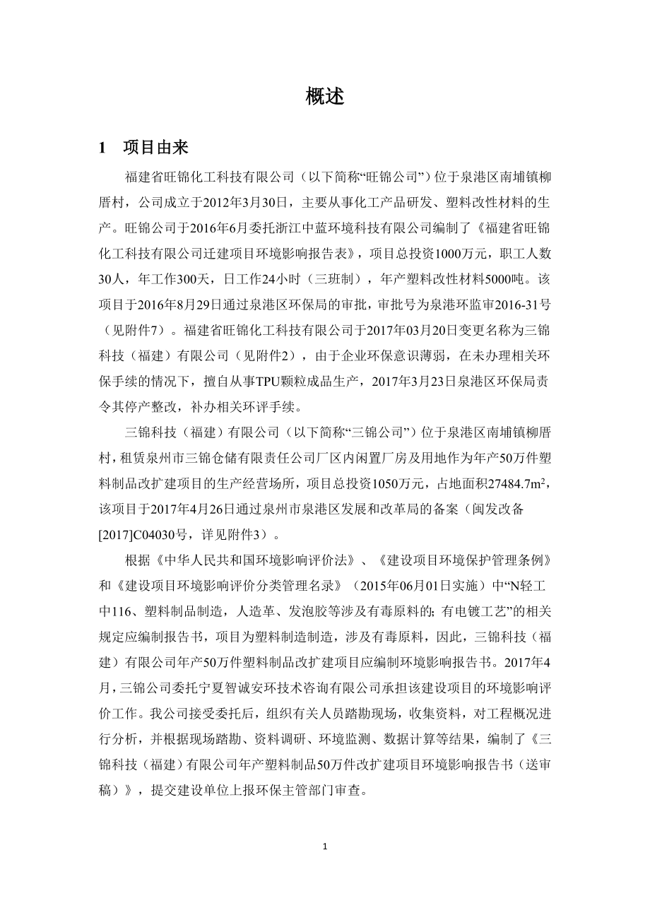 环境影响评价报告公示：年产塑料制品万件改扩建项目环评报告_第4页