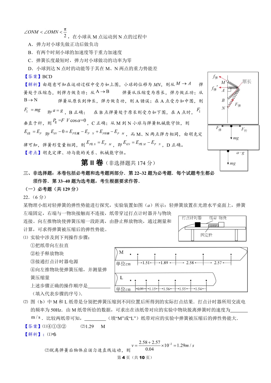 全国卷2物理2016概要_第4页