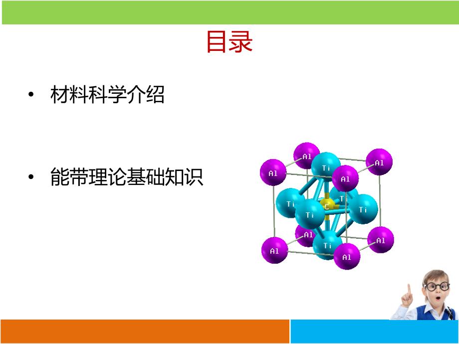 材料物理性能1.基础讲解_第2页