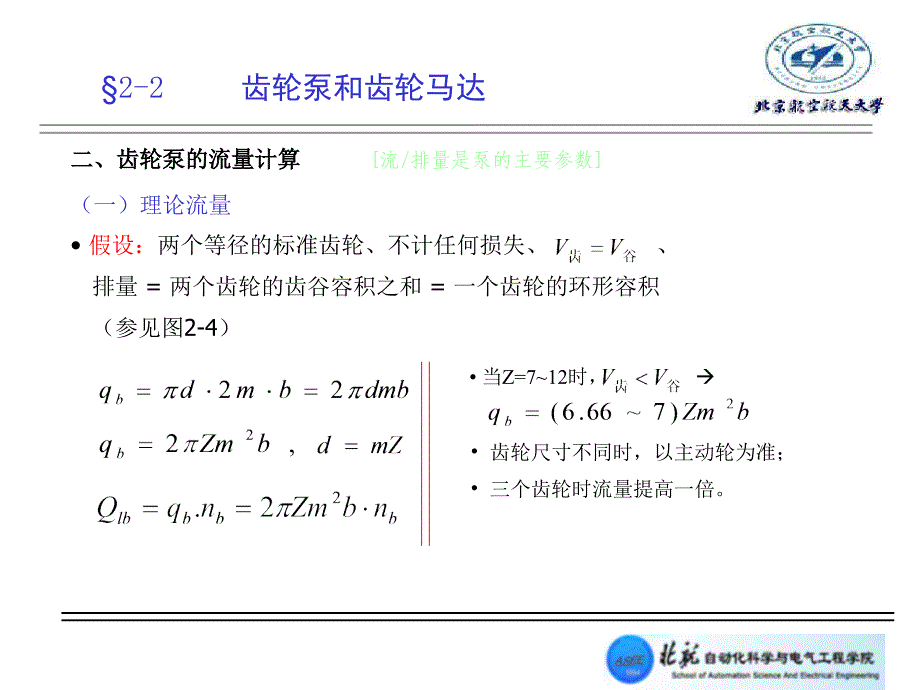 北航液压传动课件第2讲讲解_第4页