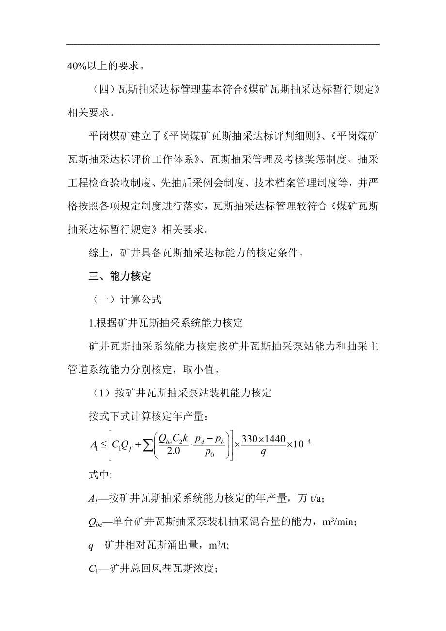 鸡西平岗矿瓦斯核定解析_第5页