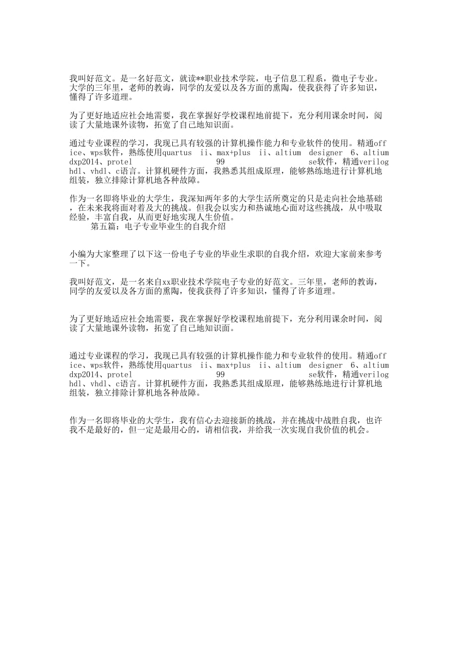 电子专业方向大学生自我 介绍.docx_第2页