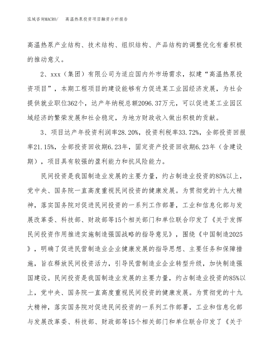 高温热泵投资项目融资分析报告.docx_第4页