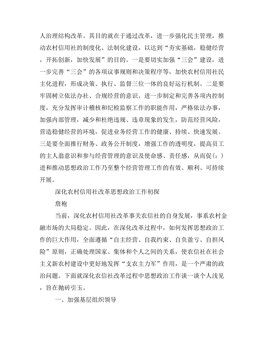 努力实现农村信用社思想政治工作的有效性(精选多篇)_第3页