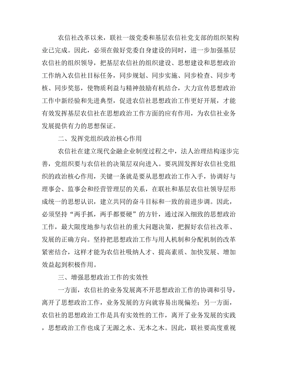 努力实现农村信用社思想政治工作的有效性(精选多篇)_第4页